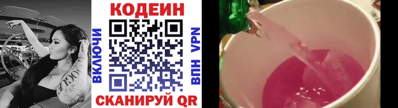 Кодеиновый сироп Lean Purple Drank  продажа наркотиков  mega онион  Киреевск 